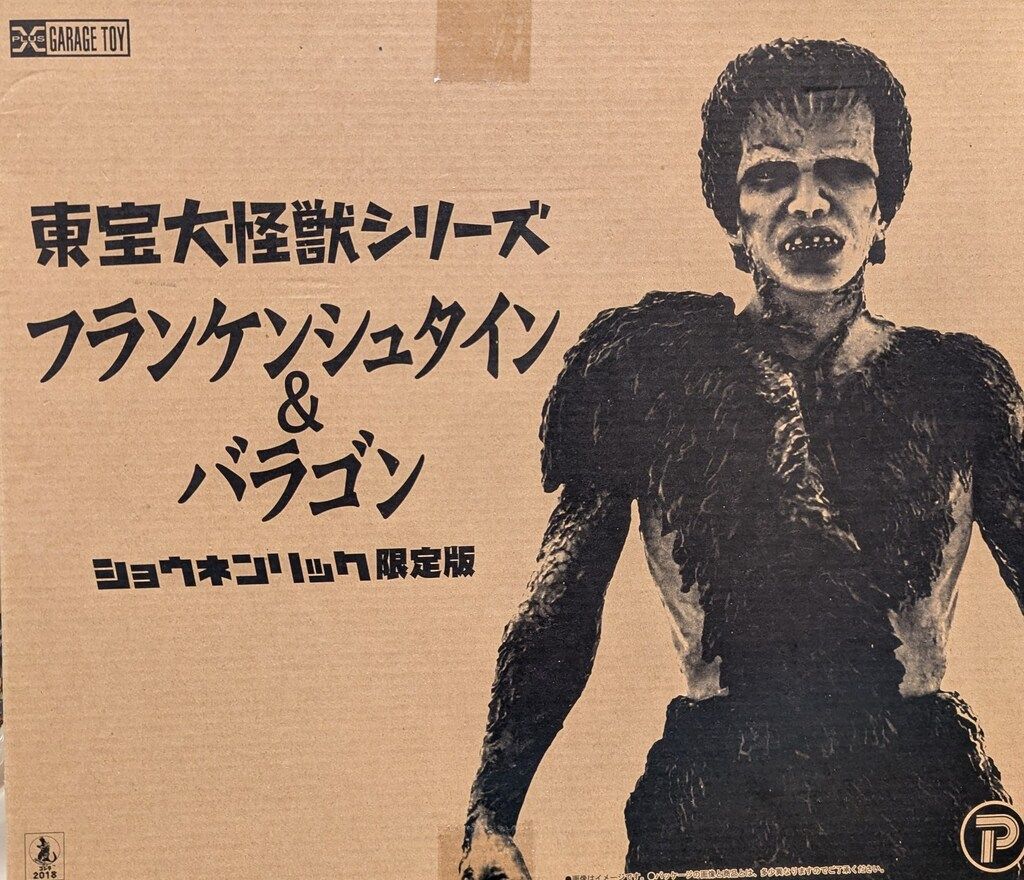 エクスプラス 東宝大怪獣シリーズ フランケンシュタイン