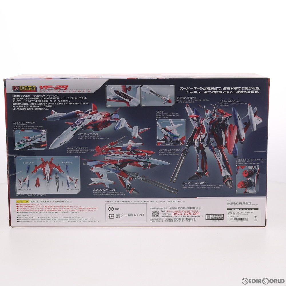 DX超合金 YF-29 デュランダルバルキリー(早乙女アルト機) フル