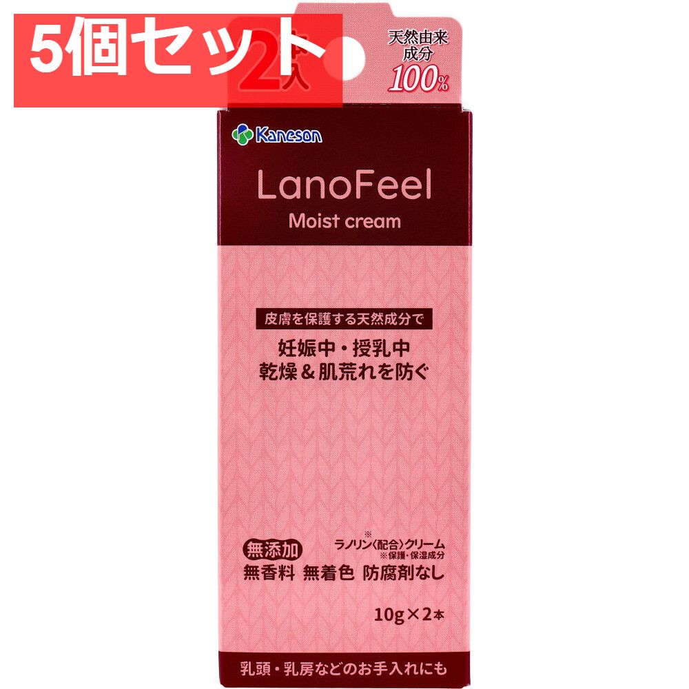 カネソン ラノフィール モイストクリーム 10g×2本入 5個セット まとめ売り