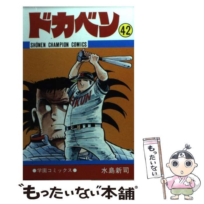 初版　ドカベン　42 Amazon.co.jp: ドカベン (42) (少年チャンピオン・コミックス