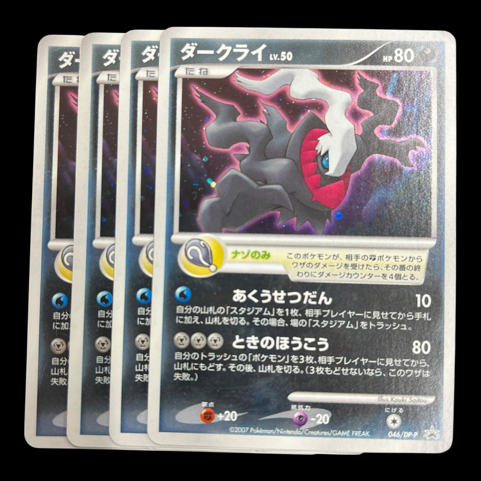 ポケモンカード　ダークライまとめ売り ダークライEX (R)[BW4]の価格・値段と買取相場 - ポケカジラ