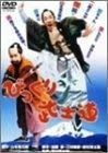 びっくり武士道 DVD