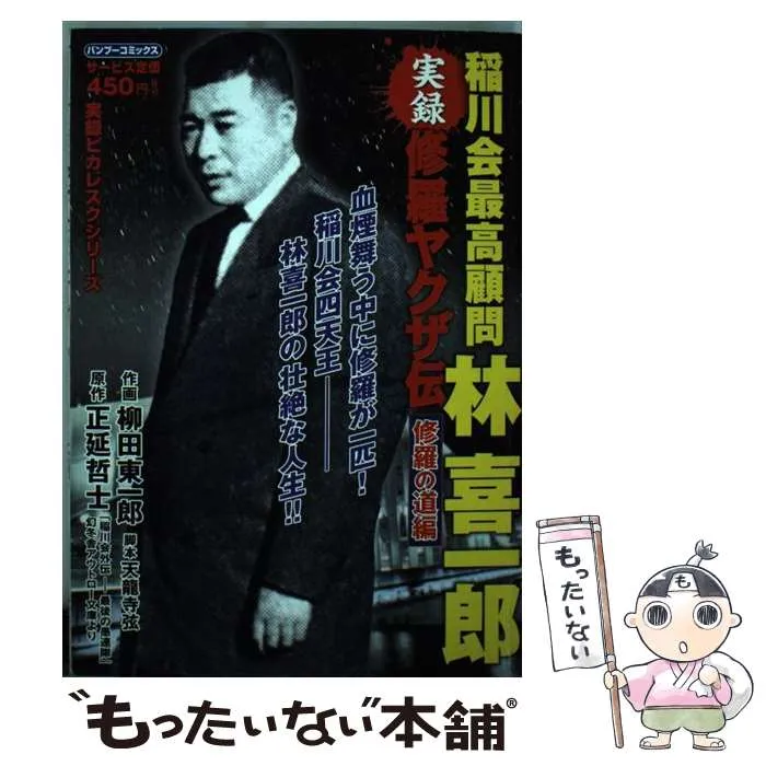 リトグラフ 版画 林喜一郎 150/95 伝統的な日本の家屋 95/150