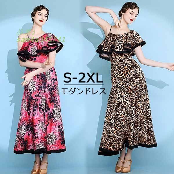 社交ダンスドレス 広がる裾 競技用ドレス ダンス衣装 ダンスウェア ステージ衣装 スタンダード 大きいサイズ ワンピース ワルツ ドレス am4a041741