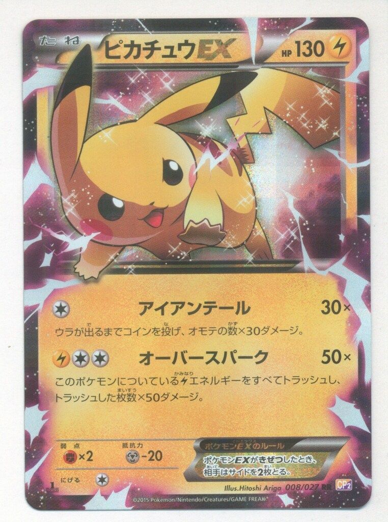 Pokemon 割引 XY【伝説キラコレクション】 008/027 ピカチュウEX(RR
