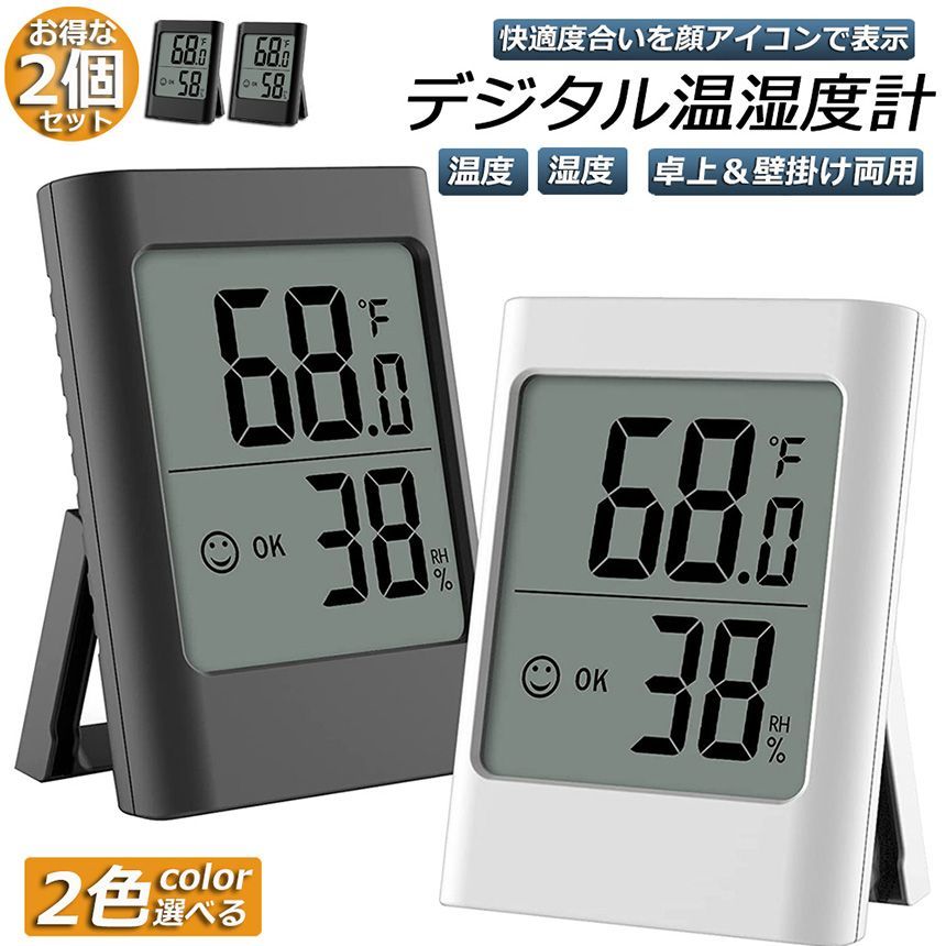 デジタル 温度計 湿度計 大型液晶 マグネット 温湿度計 2個セット LCD大画面 見やすい 単4電池 置き掛け兼用 卓上 壁掛け 華氏 摂氏 室内 温度計 大画面 コンパクト メルカリShops