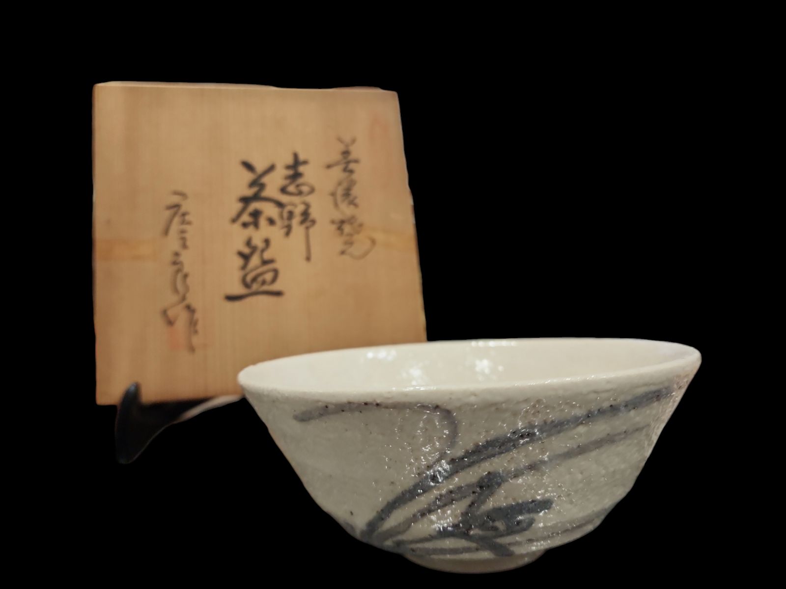 ♥美濃焼　志野　茶碗　在銘 Yahoo!オークション -「志野 茶碗 在銘」の落札相場・落札価格
