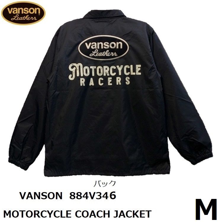 VANSON バンソン モーターサイクル コーチジャケット 884V346 ブラック Mサイズ