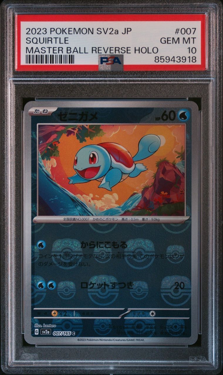 ポケモンカード ポケカ ゼニガメ マスターボールレア 151 PSA10 極美品 PSA10】 ゼニガメ マスターボールミラー ポケモンカード151
