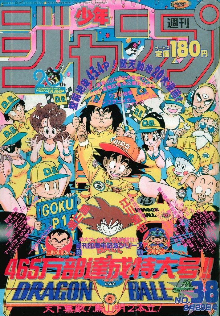 集英社 1988年 昭和63年 の漫画雑誌 週刊少年ジャンプ 1988年 昭和63年 38 8838