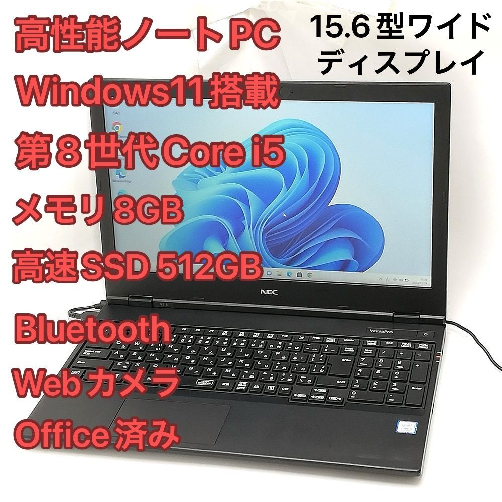 赤字覚悟 高速SSD WiFi有 Windows11済 15.6型 ノートパソコン NEC PC-VKT16EZG6 中古美品 第8世代i5 8GB  DVD 無線 Bluetooth カメラ Office - メルカリ