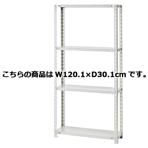 軽量ラック 120kg/段 4段(H180cm) W120.1×D30.1cm  61-362-3-4 店舗什器 ディスプレー マネキン 装飾品 販促用品 ハンガー ラッピング