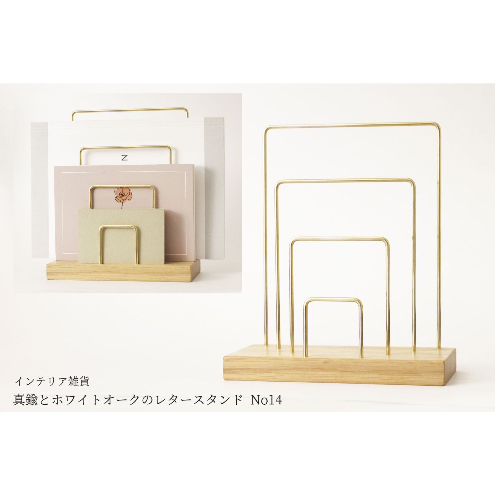 真鍮とホワイトオークのレタースタンド No14