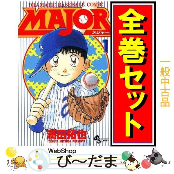 メジャー全78巻セット　中古品 楽天市場】【漫画】【中古】MAJOR（メジャー） ＜1〜78巻完結