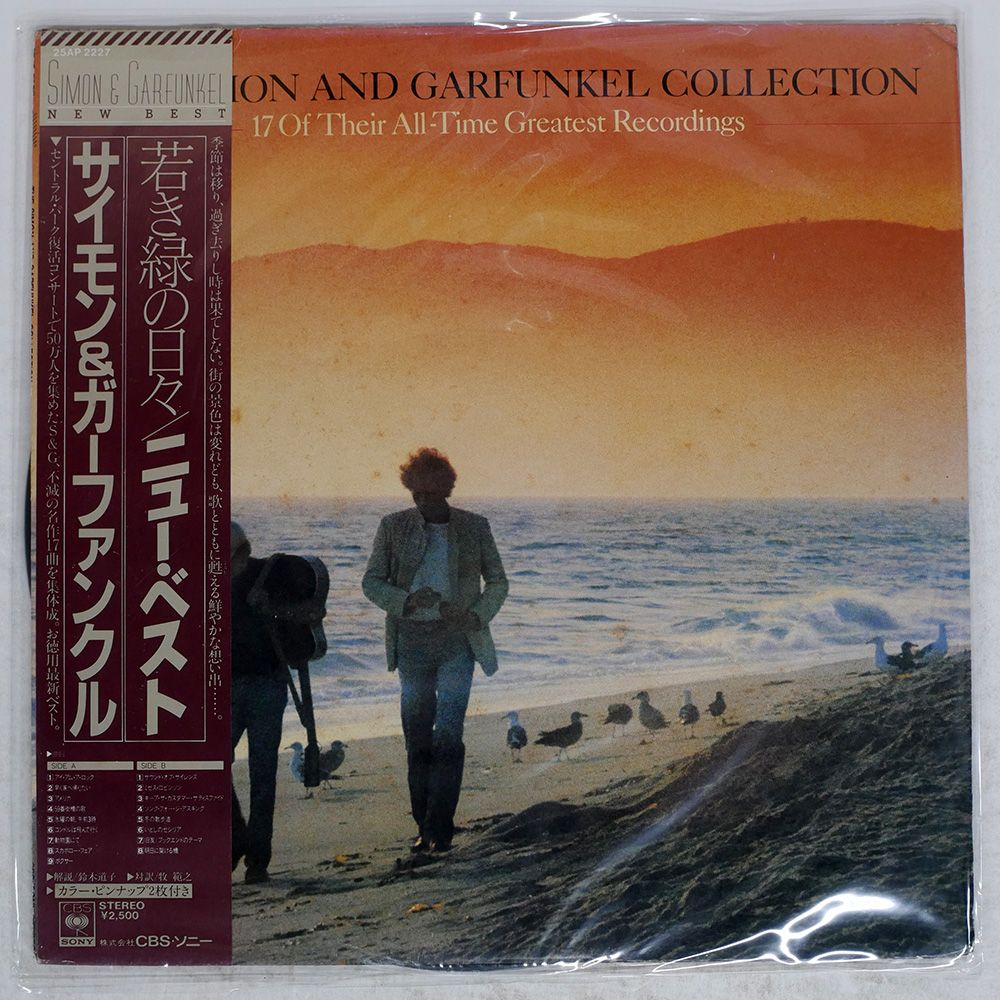 帯付き 国内盤 SIMON & GARFUNKEL/COLLECTION/CBS/SONY 25AP2227