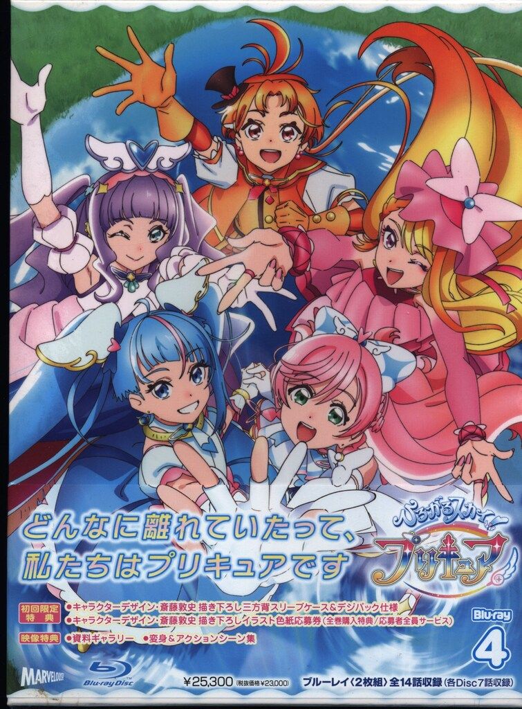 アニメBlu-ray 未開封 ひろがるスカイ!プリキュア 4
