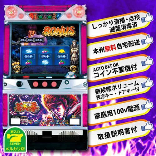送料込】 パチスロ スロット実機 蒼天の拳 - メルカリ