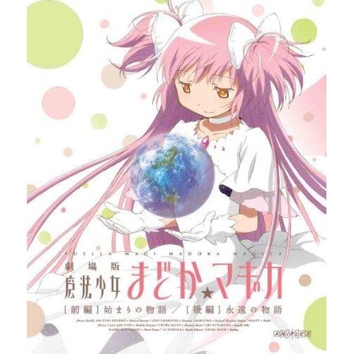 送料無料　まどか⭐︎マギカ前後編　まどマギ　ボリューム・簡易ユニット付　メーシー L／前後編f／UU 劇場版 魔法少女まどか☆マギカ[前編]始まり