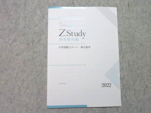 Ｚ会 ZStudy 東大理系数学 未使用 3月から1月まで booksdream-store2_xe11-093