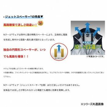 NC-3011 Nクールウェア