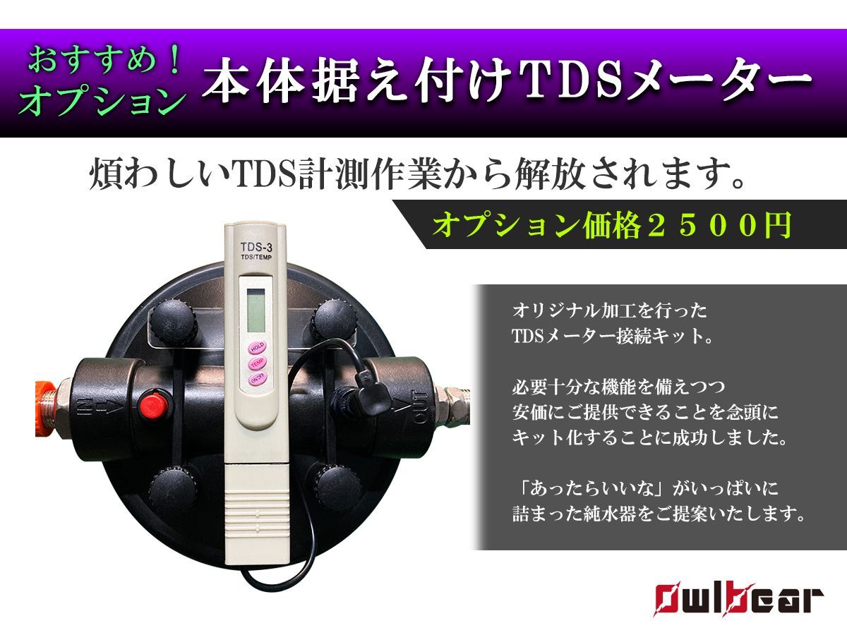 自社オリジナル◆洗車用純水器◆ 高性能イオン交換樹脂充填済み TDSメーター付き コーティング 洗車【アウルベア】