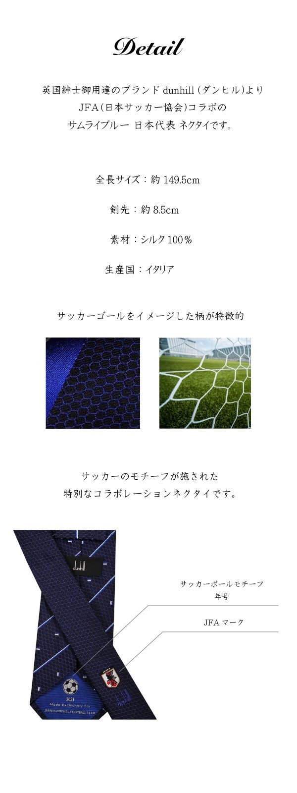☆【新品】【ダンヒル JFA ネクタイ】【2021年】 dunhill