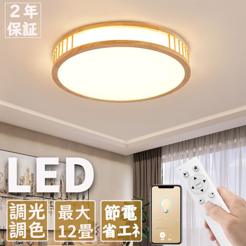 無段階調光調色のLEDシーリングライト（おしゃれ、2800K-6500K） LEDシーリングライト（無段階調光調色、2800K-6500K）のおしゃれ