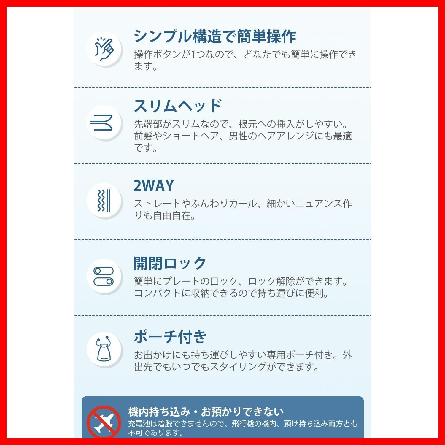 コードレスヘアアイロン