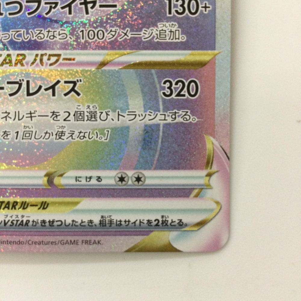 ζζ ポケモンカード リザードンVSTAR 116/100/S9/B HR ポケカ
