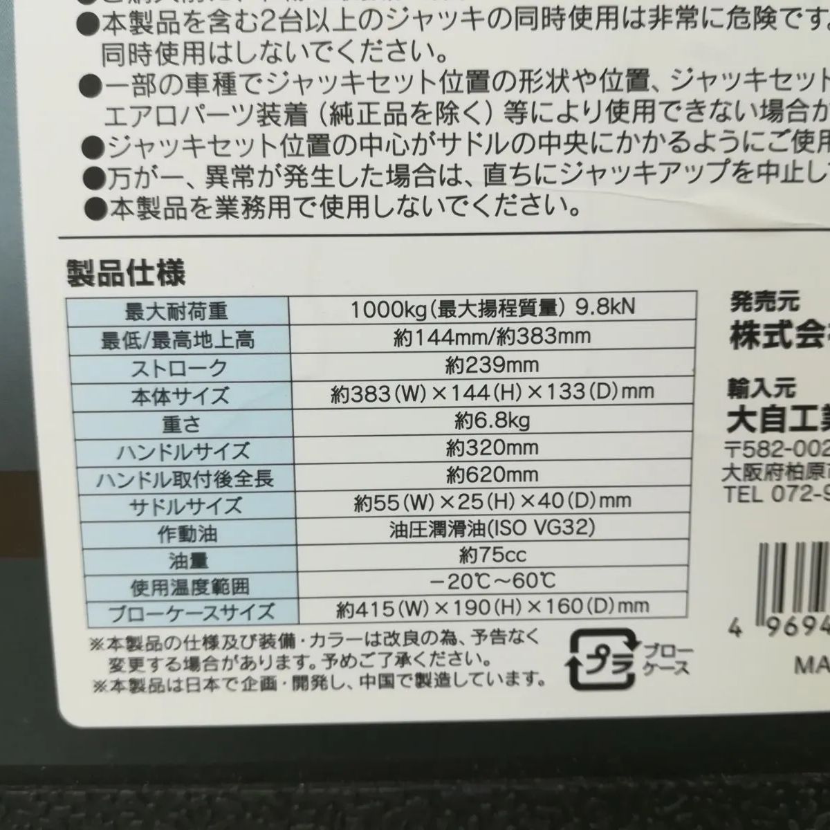 ジョイフル エナジーギア 1t油圧パンタジャッキ JF-234 中古 送料無料