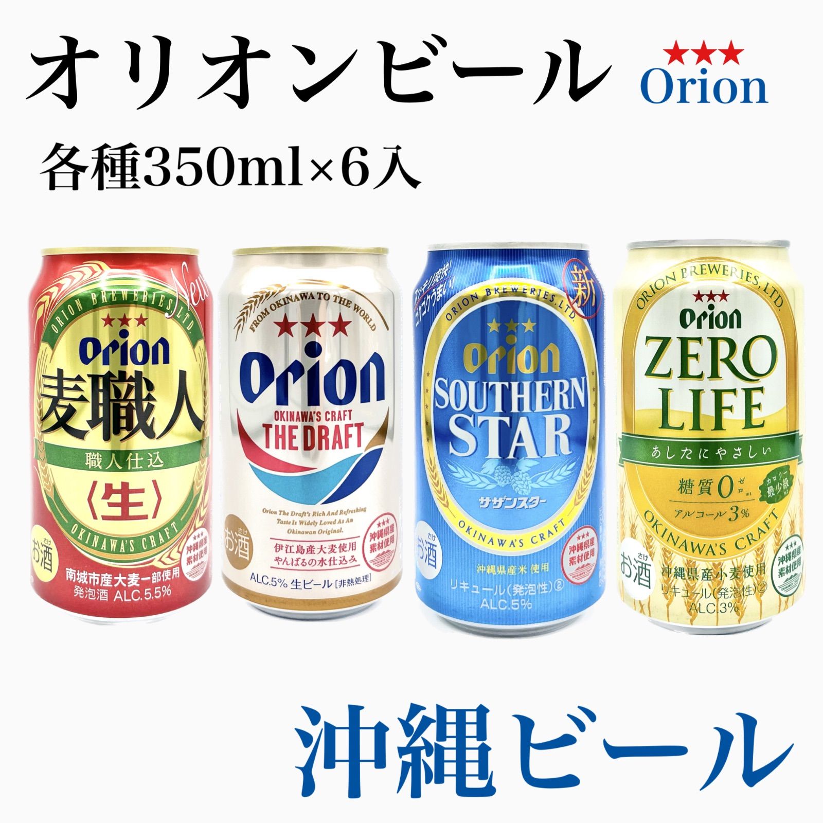 オリオンビール飲み比べセット 350ml 缶 24入 fkip.unmul.ac.id