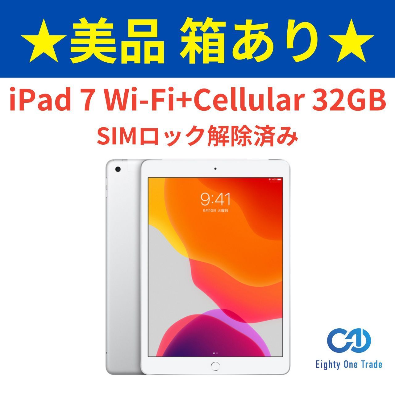 Apple iPad 第7世代 Wi-Fi+Cellular 32GB シルバー MW6C2J/A SIMロック ...