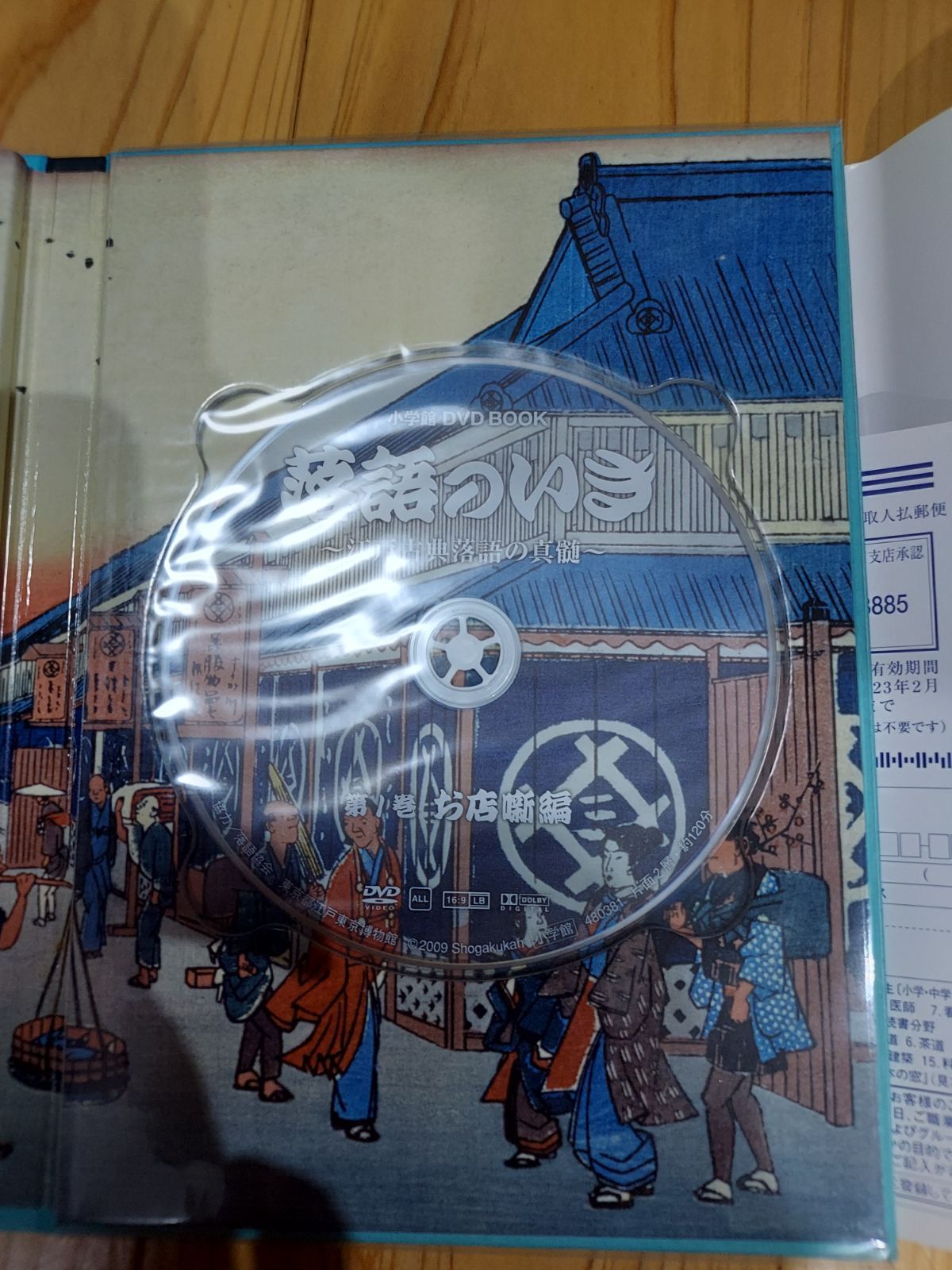 落語のいき 江戸古典落語の真髄 全4巻 落語 ―古書・古本―