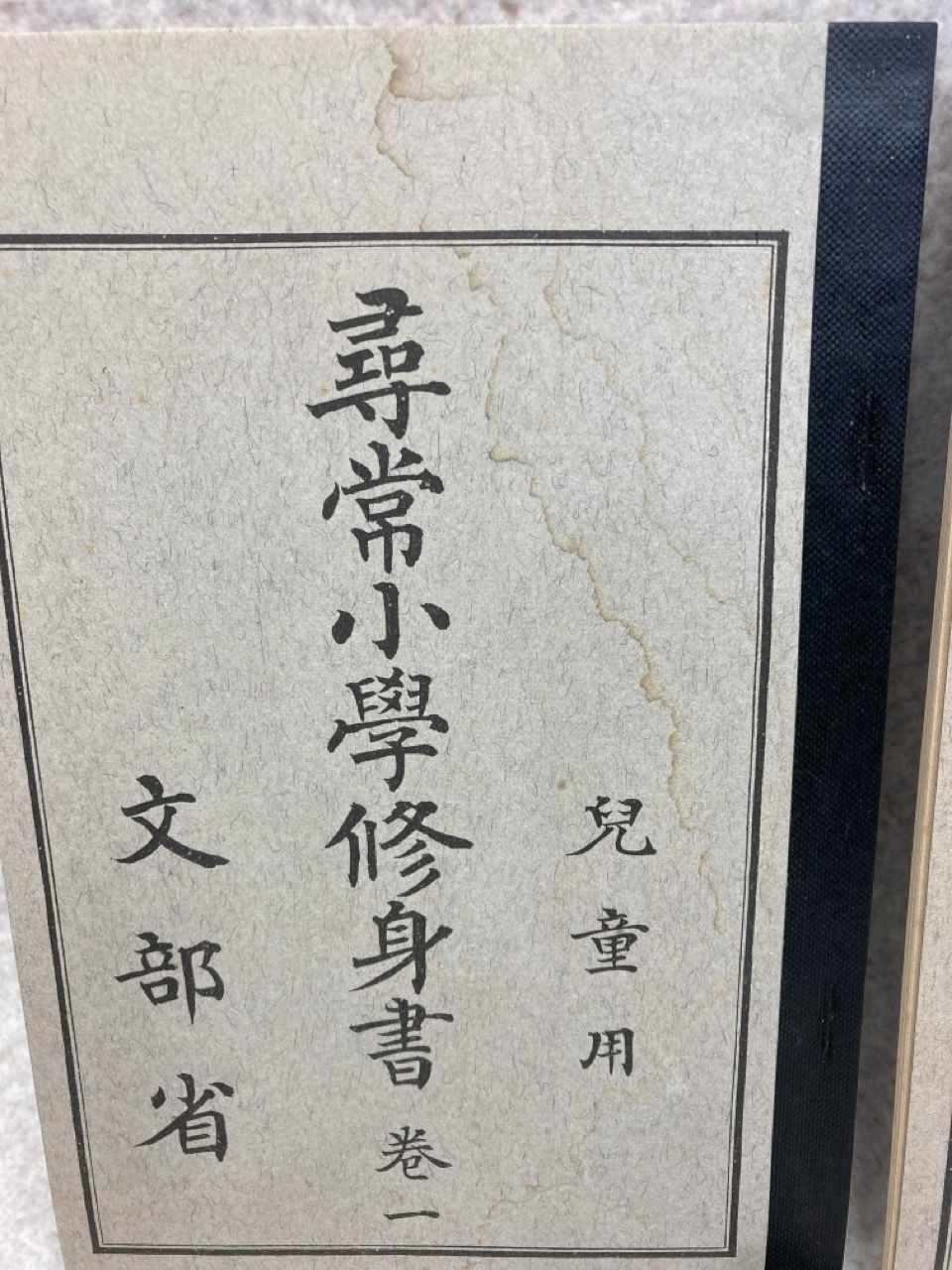 復刻 尋常小学修身書 全6冊 ＋ 尋常小学国語読本 全12冊 大正