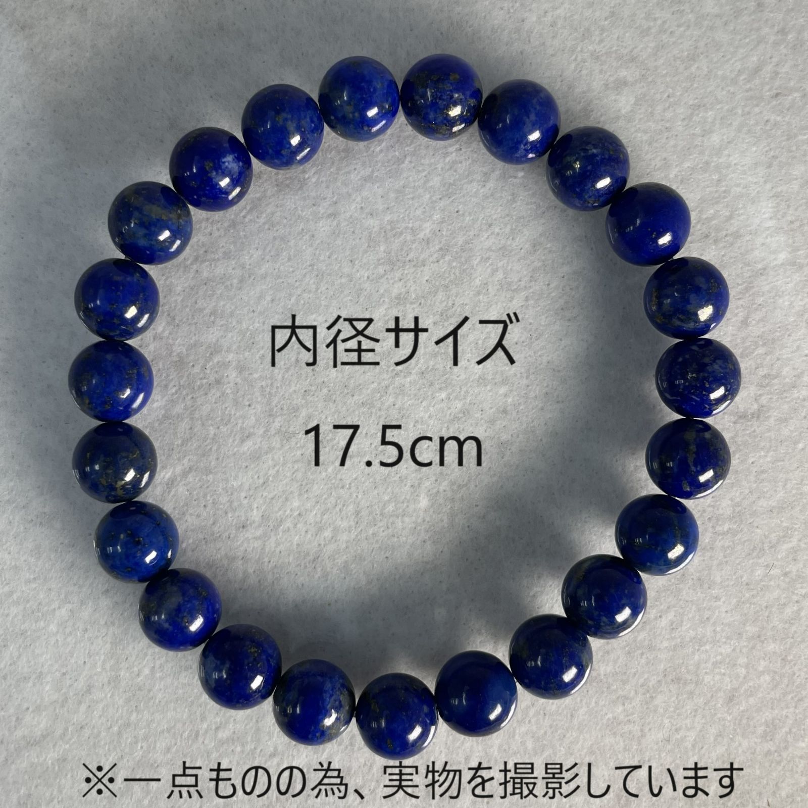 幸運を引き寄せる ラピスラズリ ブレスレット 珠 8.5mm 内径 17.5cm 