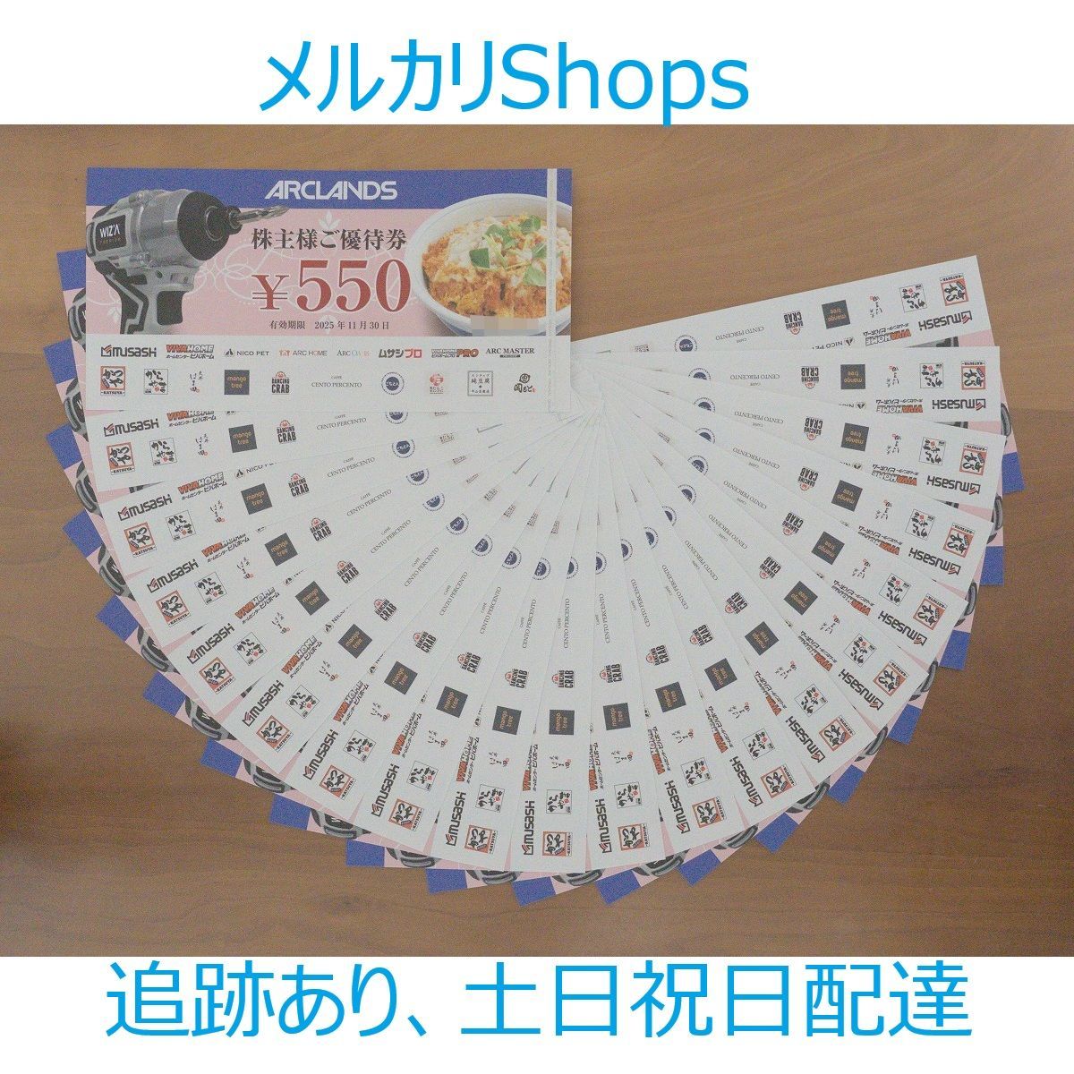 ☆最新☆ アークランズ 株主優待券 11000円 有効期限2025/11/30