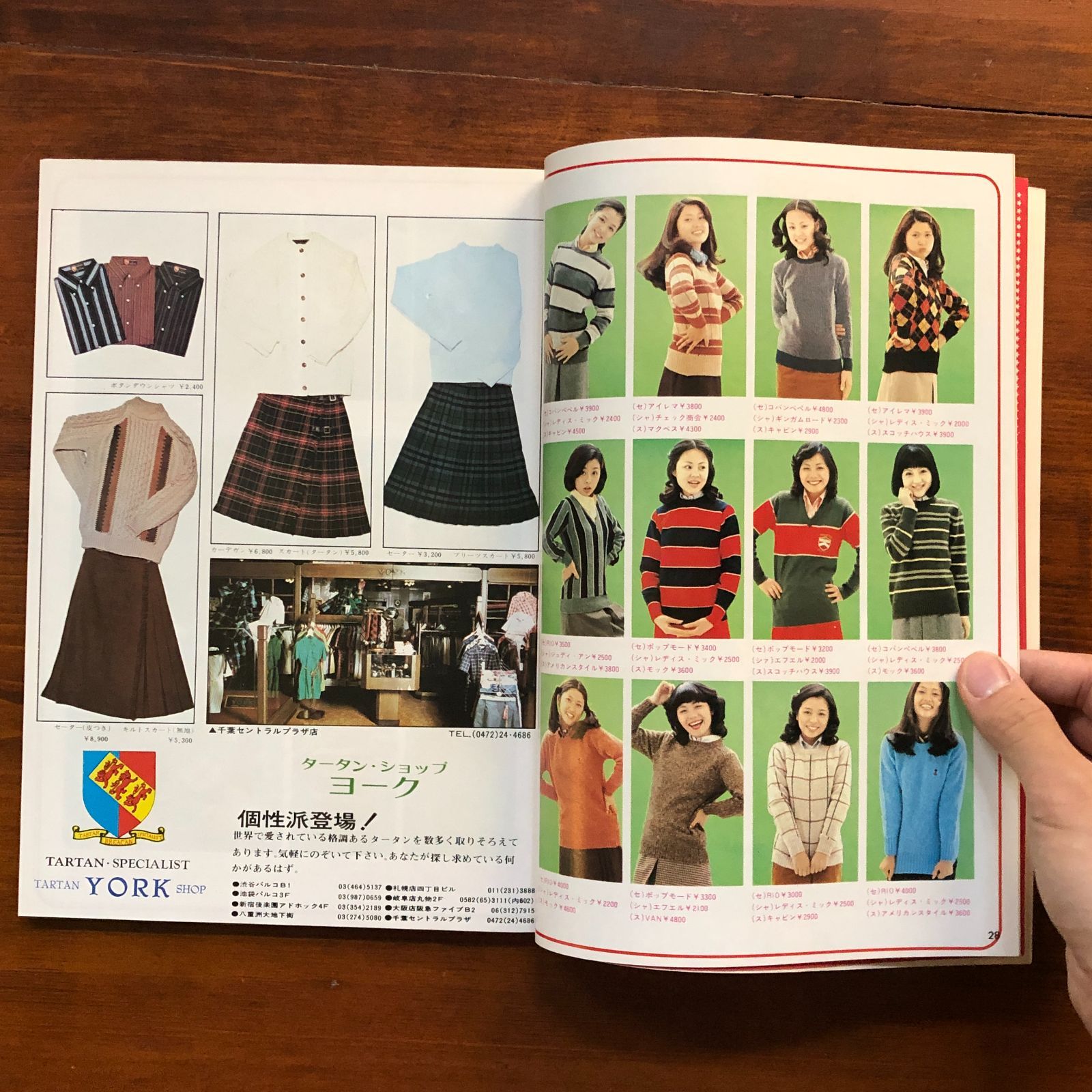 mc Sister 1973年9月 NO.45 レタード・カーディガン ブレザーを着る秋