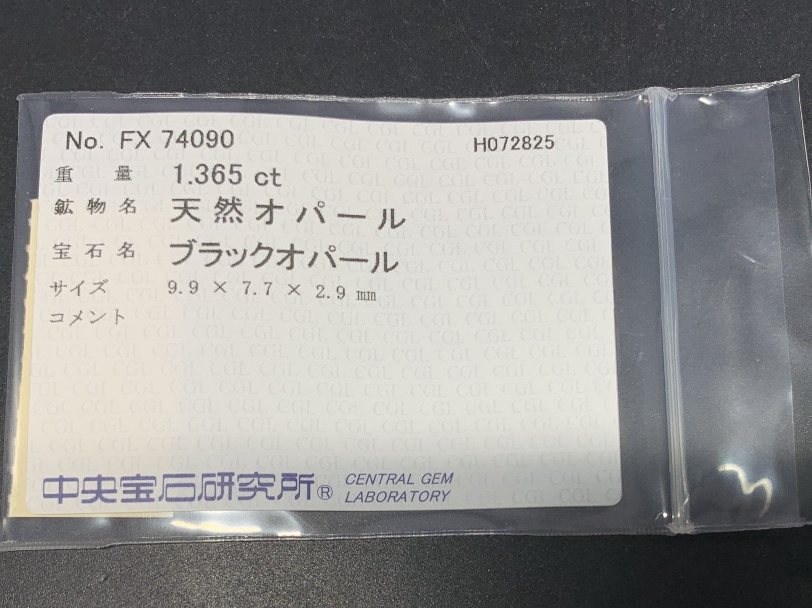ブラックオパール 天然 1.365ct 中央宝石ソーティング付き 9.9㎜×7.7  