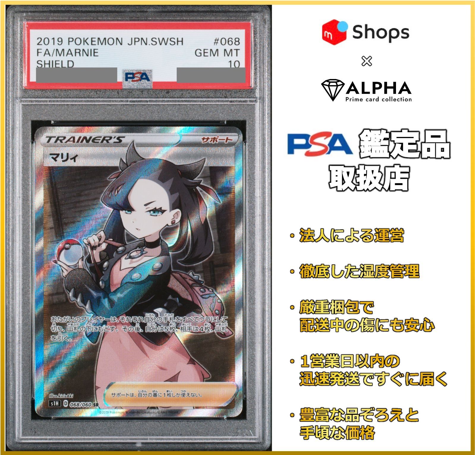 PSA10 ポケカ マリィ SR s1H 068/060 シールド