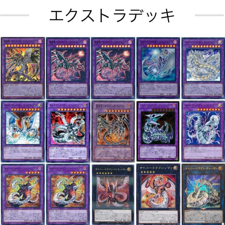 ヤマトレ サイバー・ドラゴンデッキ 表裏サイバー 構築済み