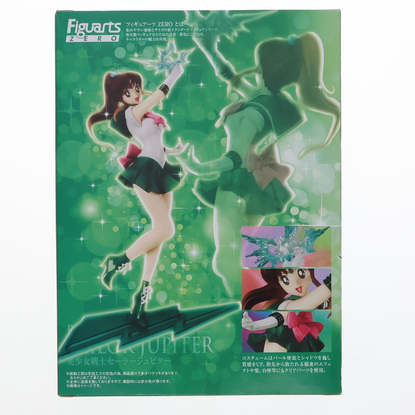 魂ウェブ商店限定 フィギュアーツZERO セーラージュピター 美