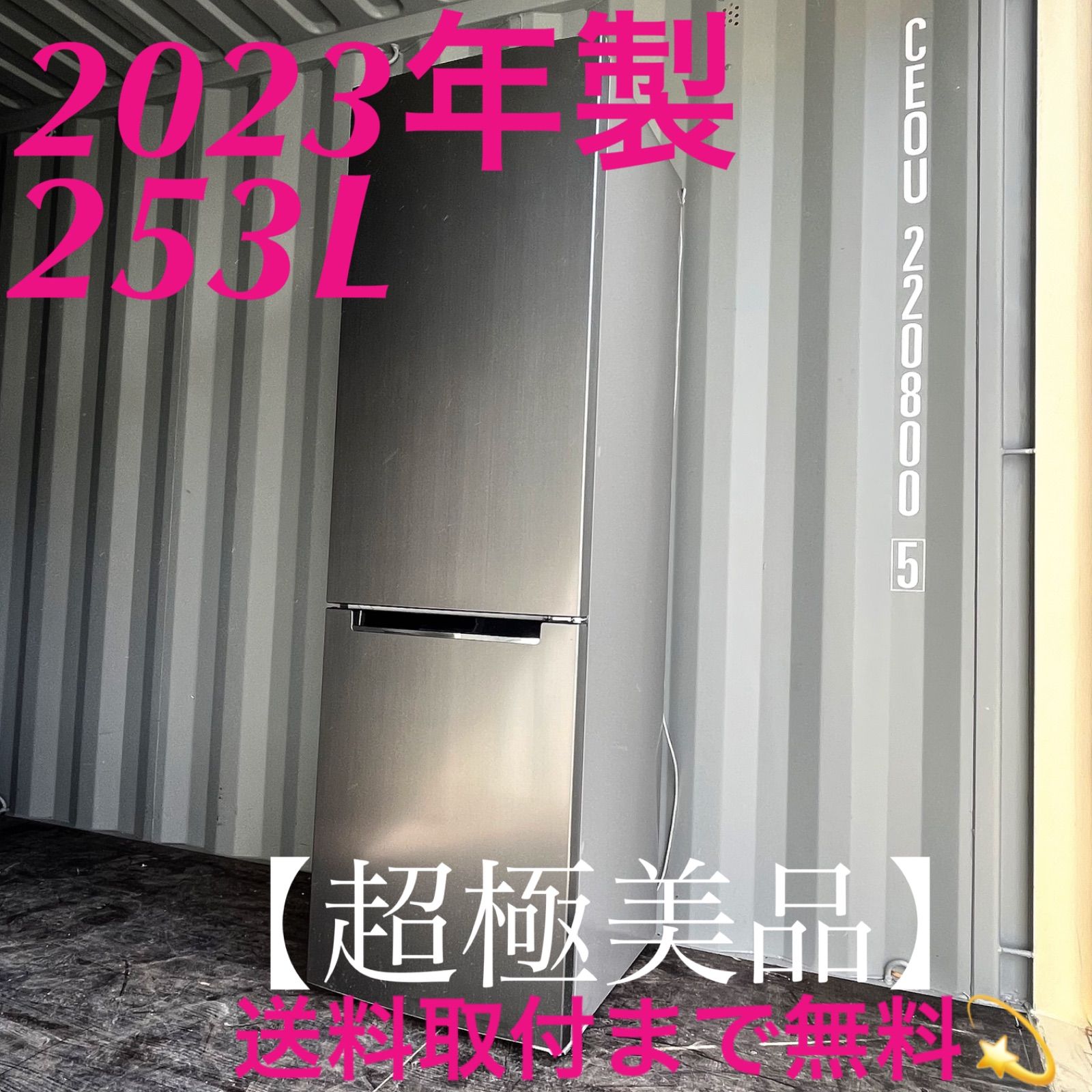 161取付無料 高性能スタイリッシュシルバー大容量253Lスリム冷蔵庫