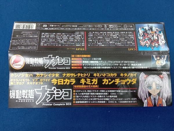 (未開封) 機動戦艦ナデシコ Premier Complete BOX(DVD) Amazon.co.jp: 機動戦艦ナデシコ Premier complete DVD-BOX