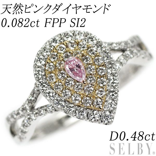 Pt900|K18PG 天然ピンク ダイヤモンド リング 0.082ct D0.48ct FPP SI2
