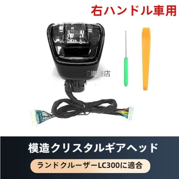 純正互換 新型トヨタ ランドクルーザー プラド LC250 LC300 水晶ギアノブ インテリアパーツ