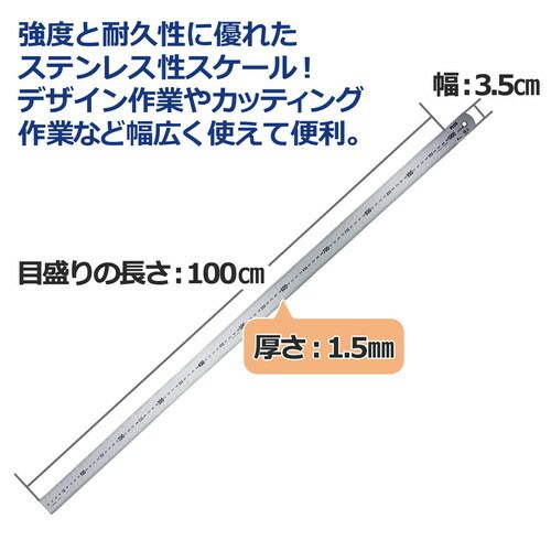 ステンレス直尺 100cm