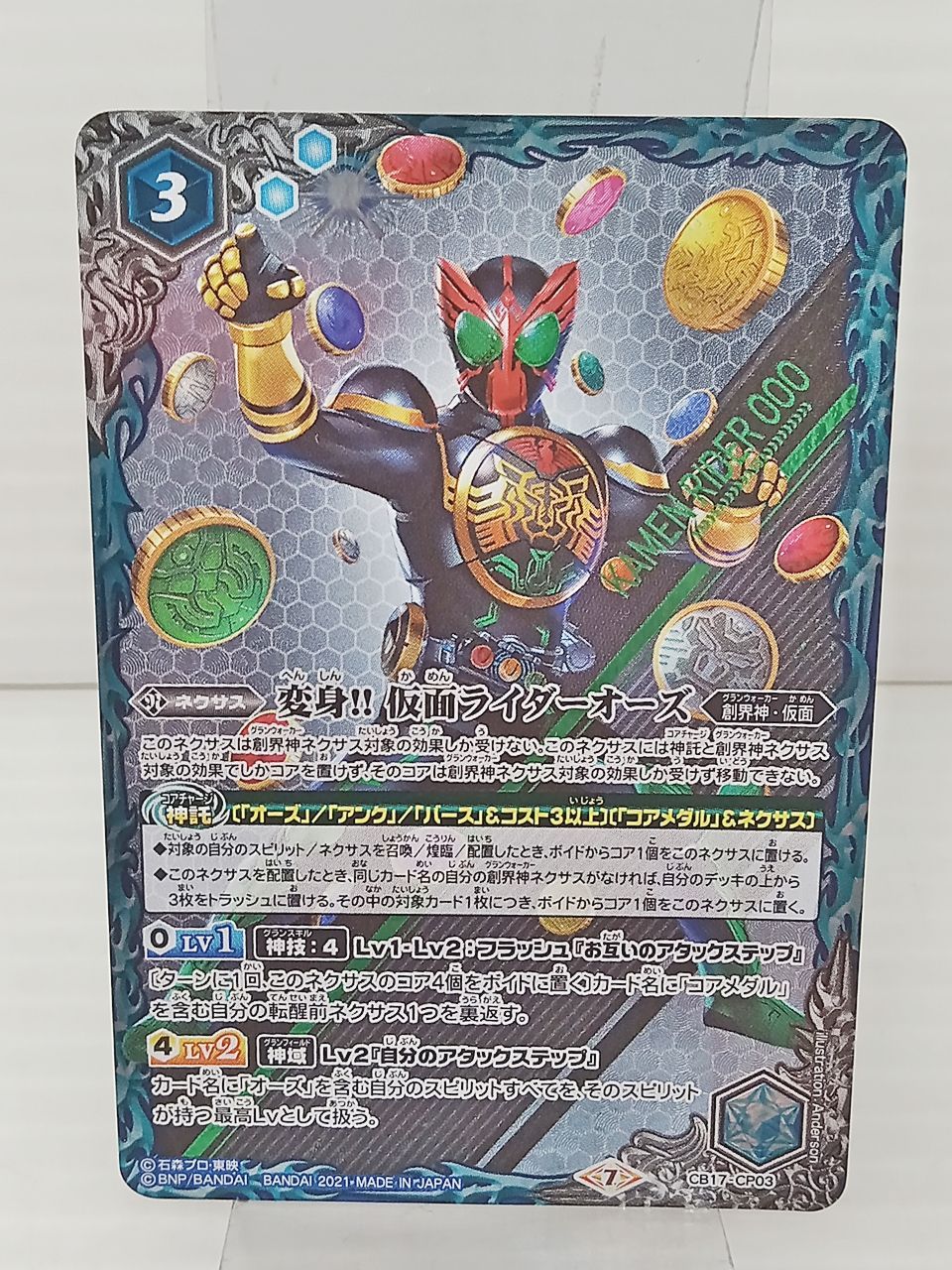 バトスピ　変身‼︎仮面ライダーオーズ 変身!! 仮面ライダーオーズ - バトルスピリッツ wiki
