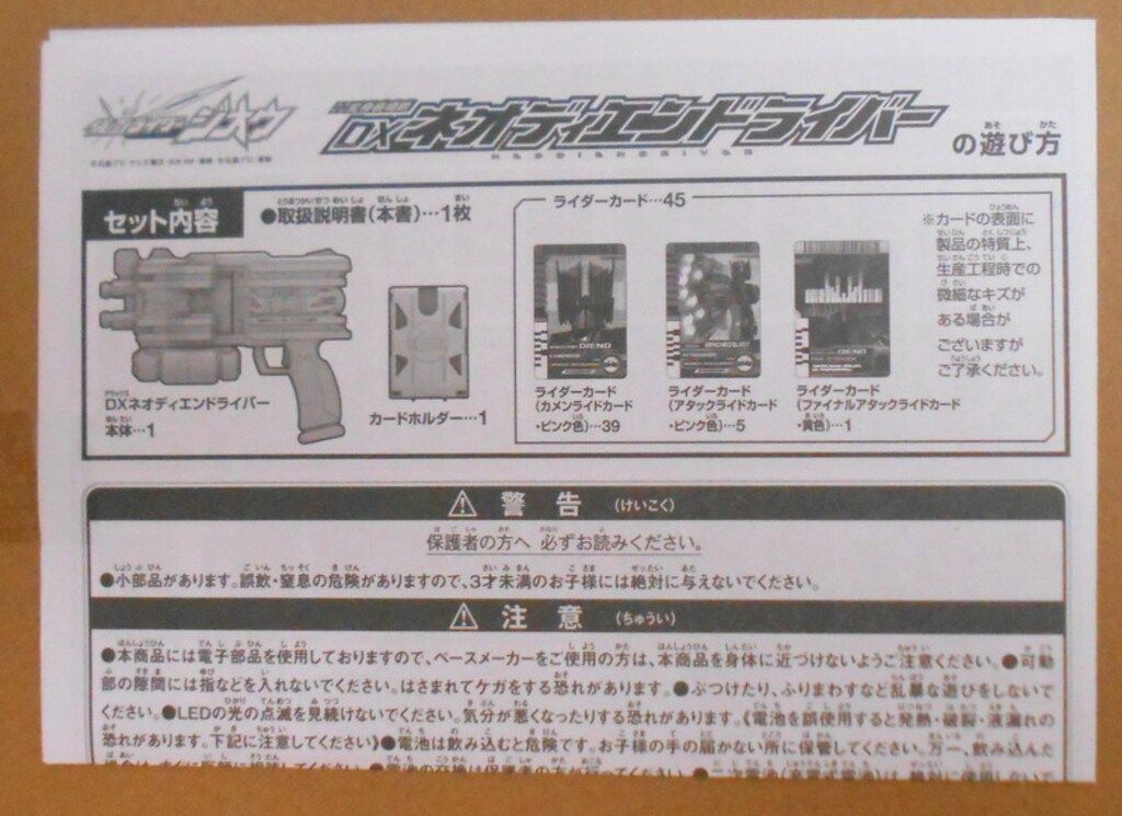 【未開封】変身装填銃 DXネオディエンドライバー 仮面ライダージオウ 仮面ライダージオウ 変身装填銃 DXネオディエンドライバー [箱