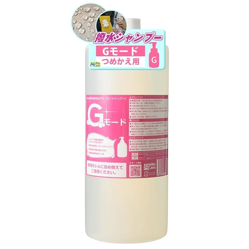 carpika.net カーピカネット カーコーティング カーシャンプー Gモード 詰替え用 1000ml 1L 0