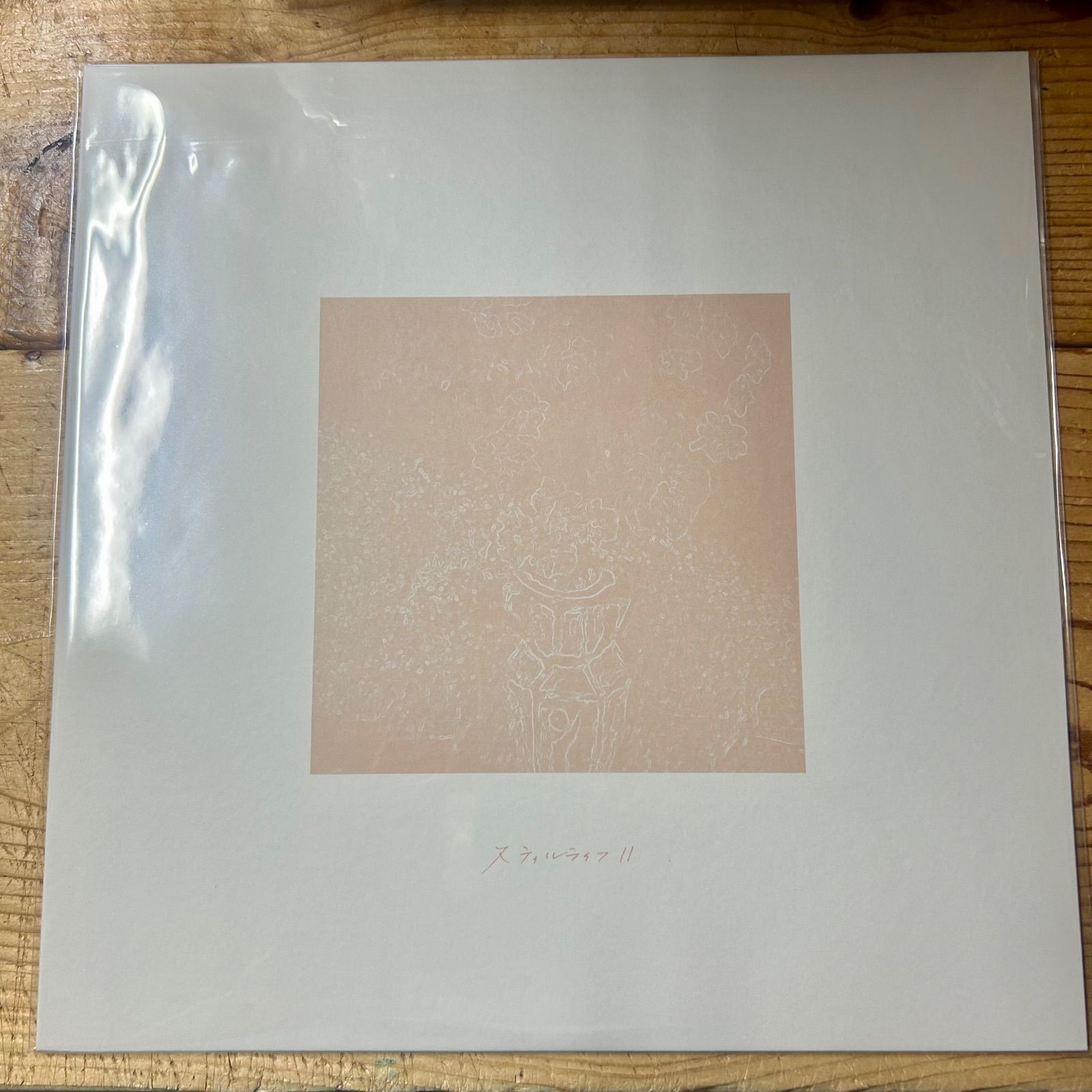 新品】haruka nakamura - スティルライフⅡ (ピュア・カラーヴァイナル